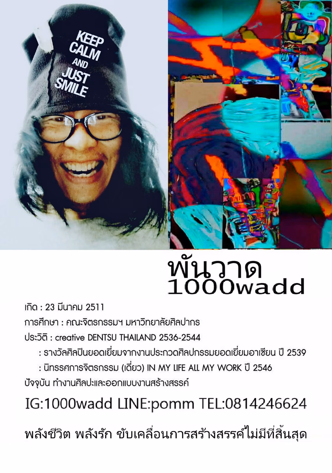 พันวาด (1000wadd) — portrait